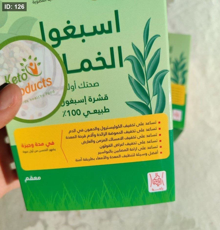 قشور الاسباغول (قشور القاطونه)