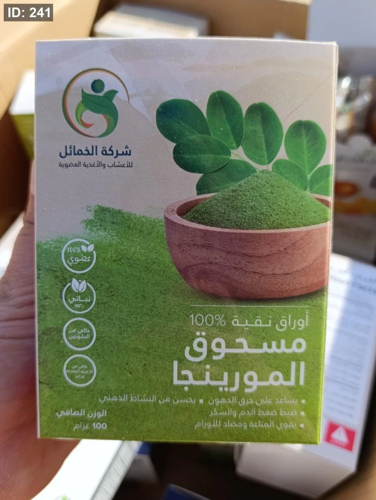 مسحوق المورينغا العضوي