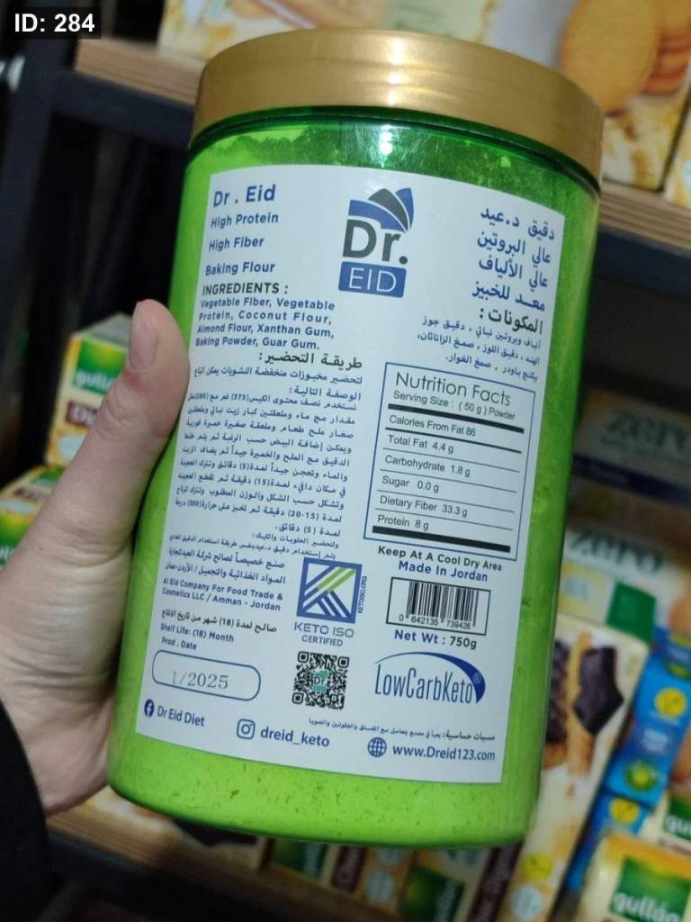 خليط المعجنات عالي الالياف قليل الكربوهيدرات مناسب للكيتو