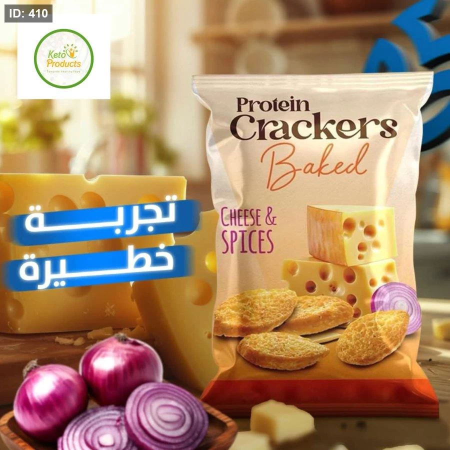 بروتين كراكر مخبوزة بالفرن بطعم الجبنة 45غم